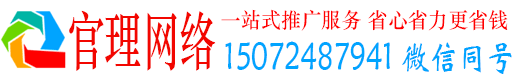 连城官理百度推广托管